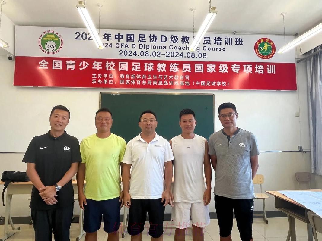 创新青少年培养新模式 中国足协青训中心教练员培训班(大连)圆满结束 创新青少年培养新模式 中国足协青训中心教练员培训班(大连)圆满结束